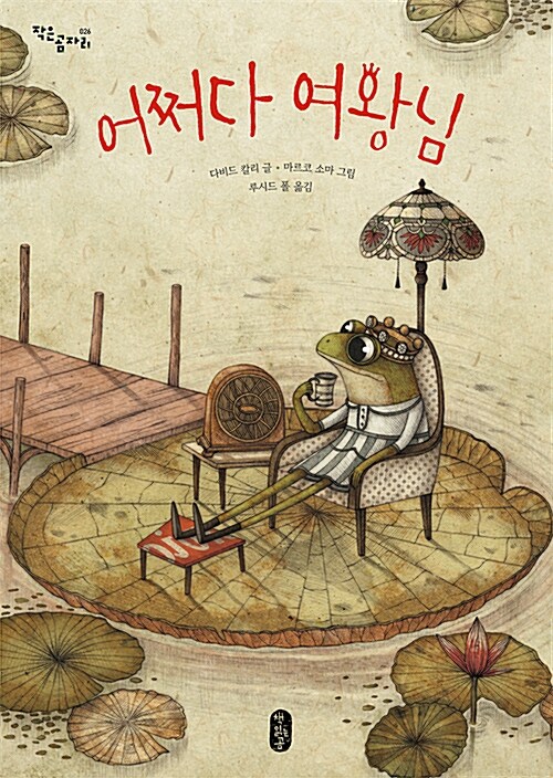 어쩌다 여왕님 표지