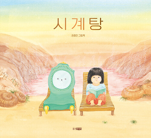 시계탕 표지