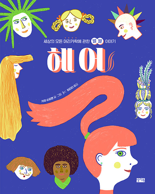 헤어 표지