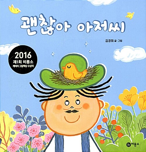 괜찮아 아저씨 표지