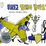 뭐라고 말해야 할까요? 표지