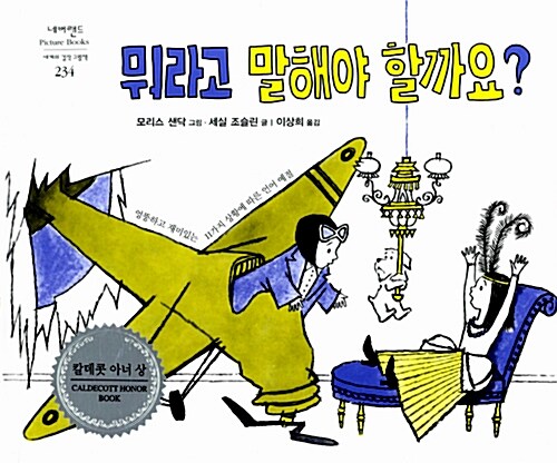 뭐라고 말해야 할까요? 표지