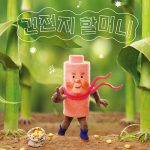 건전지 할머니 표지