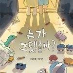 누가 그랬을까? 표지