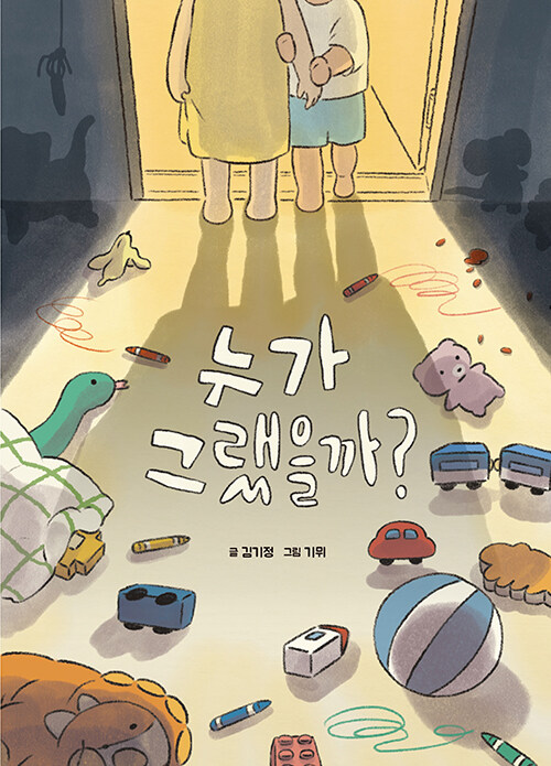 누가 그랬을까? 표지
