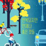 반복되지만 언제나 좋은 것들 표지