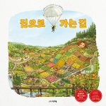 집으로 가는 길 표지