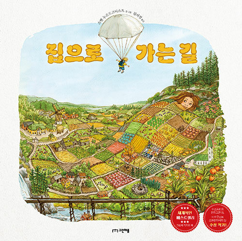 집으로 가는 길 표지
