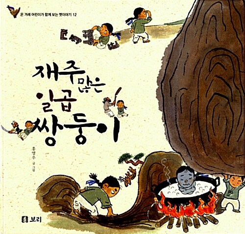 재주많은 일곱 쌍둥이 표지