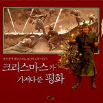 크리스마스가 가져다준 평화 표지