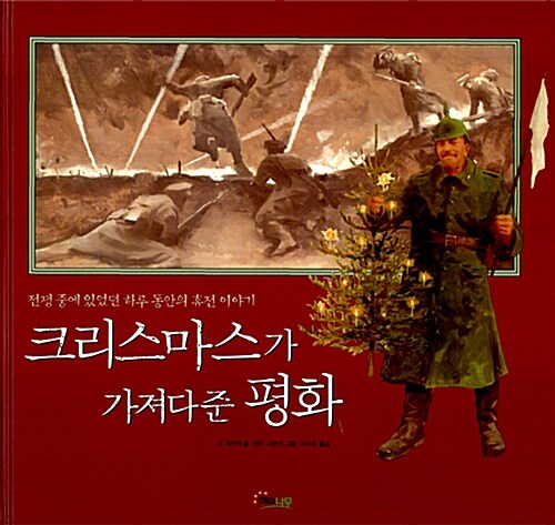 크리스마스가 가져다준 평화 표지