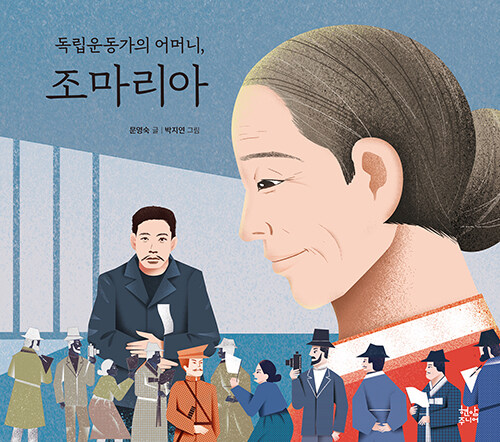 독립운동가의 어머니, 조마리아 표지
