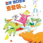 입맛 까다로운 호랑이 표지