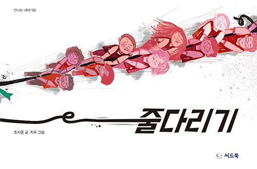 줄다리기 표지
