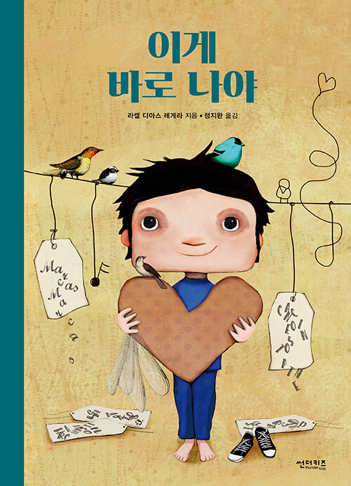 이게 바로 나야 표지