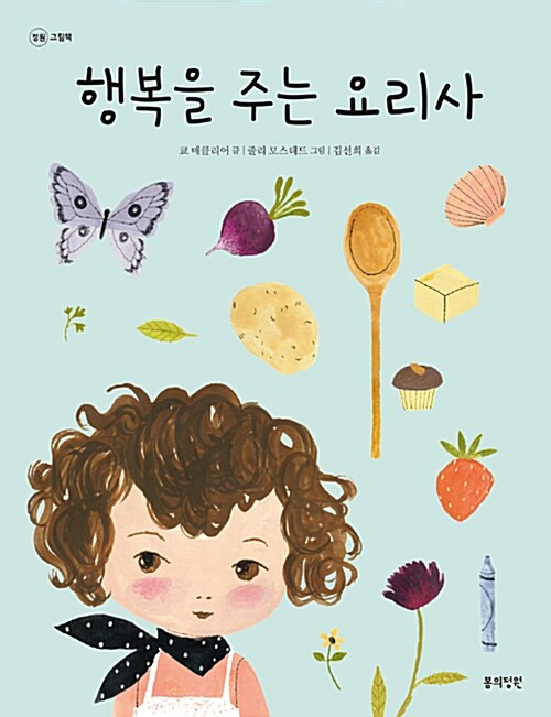 행복을 주는 요리사 표지