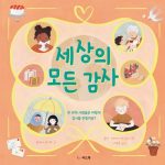 세상의 모든 감사 표지