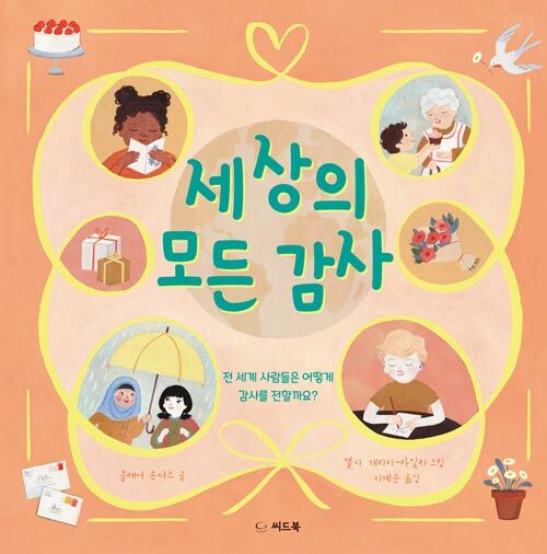 세상의 모든 감사 표지