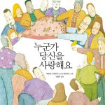 누군가 당신을 사랑해요 표지