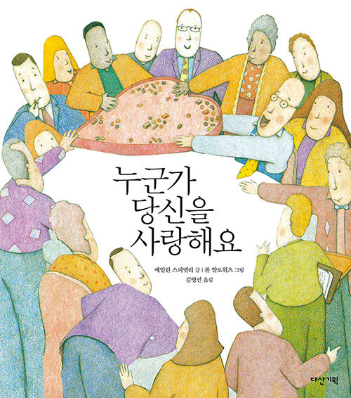 누군가 당신을 사랑해요 표지