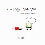 아나톨의 작은 냄비 표지