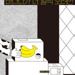 바나나가 더 일찍 오려면 (정진호 그림책) 표지