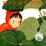 비 오는 날 또 만나자 표지