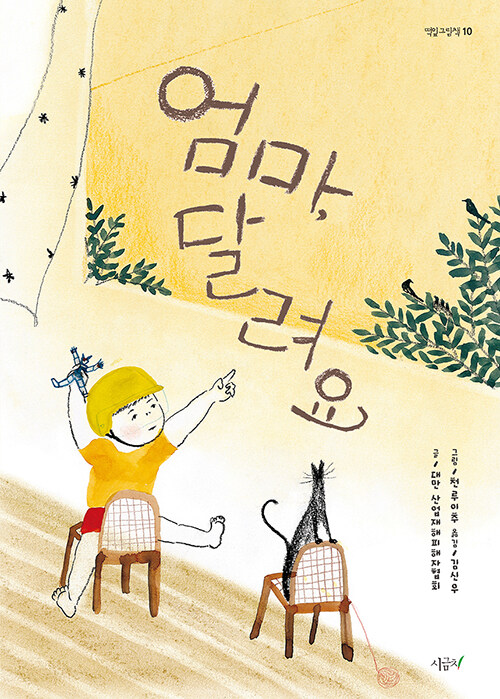 엄마, 달려요 표지