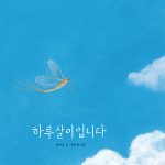 하루살이입니다 표지