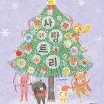 사탕 트리 표지