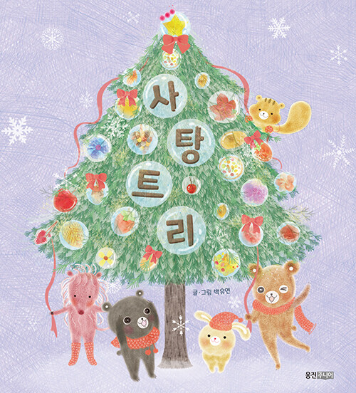 사탕 트리 표지
