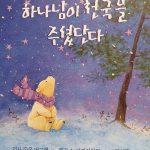 하나님이 천국을 주셨단다 표지