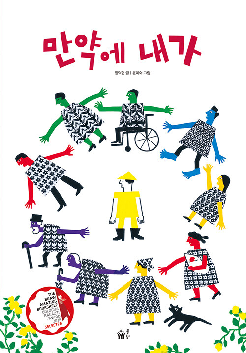 만약에 내가 표지