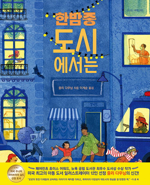 한밤중 도시에서는 표지