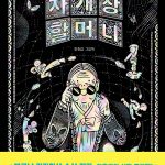 자개장 할머니 표지
