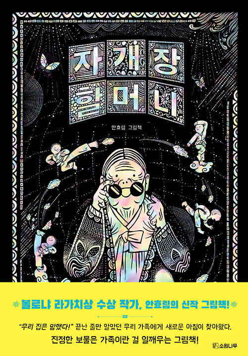 자개장 할머니 표지