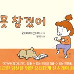 못 참겠어 표지