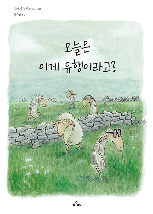 오늘은 이게 유행이라고? 표지