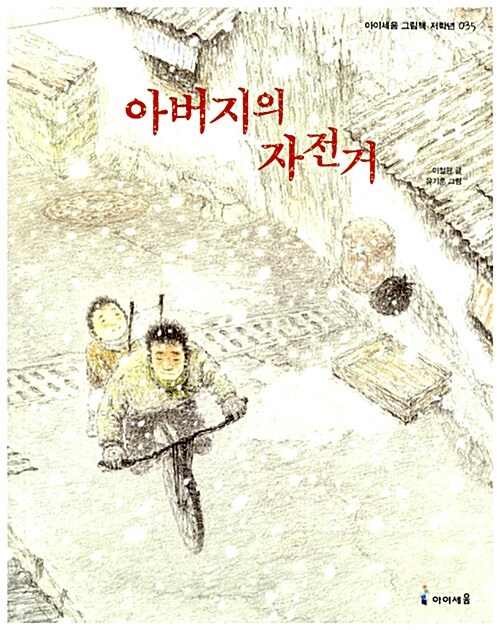 아버지의 자전거 표지