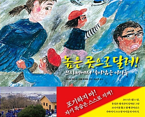 높은 곳으로 달려! 표지