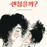 괜찮을까? 표지