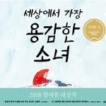 세상에서 가장 용감한 소녀 표지