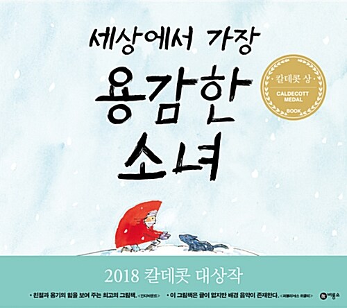 세상에서 가장 용감한 소녀 표지