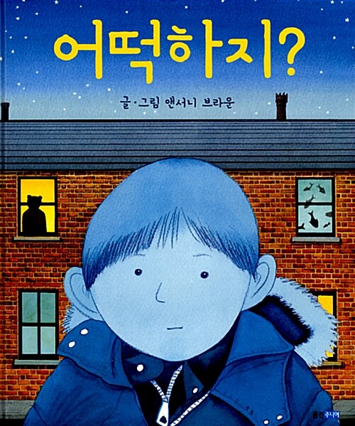 어떡하지 표지