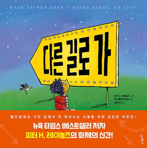 다른 길로 가 표지