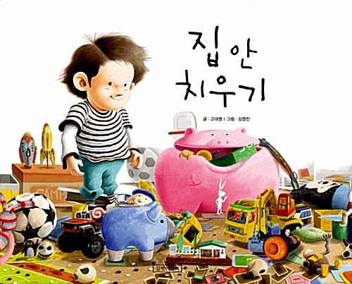 집 안 치우기 표지