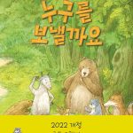누구를 보낼까요 표지