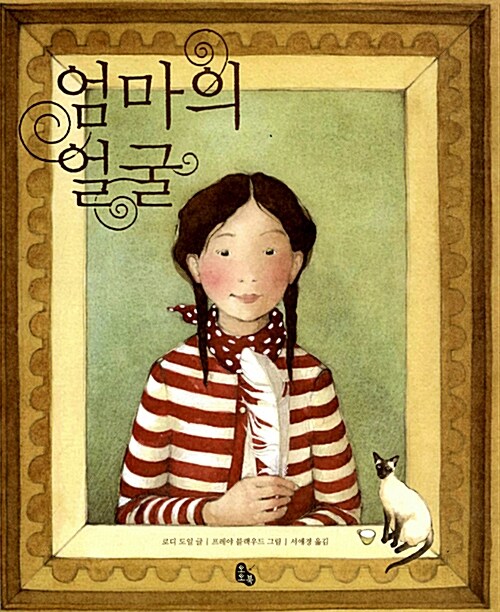 엄마의 얼굴 표지
