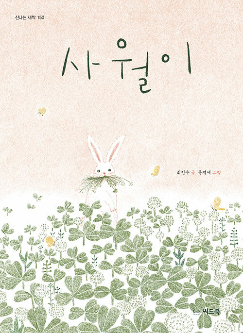 사월이 표지