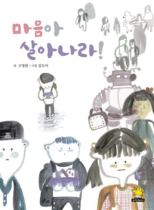 마음아 살아나라! 표지